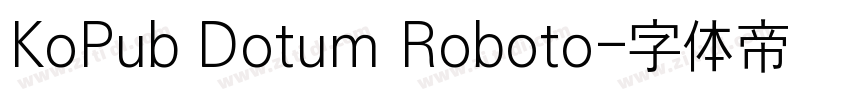 KoPub Dotum Roboto字体转换 KoPub Dotum Roboto字体转换